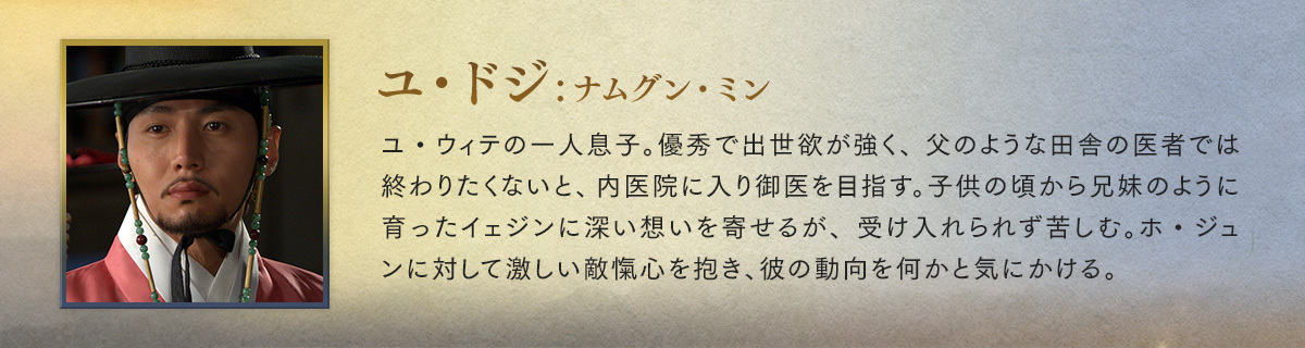 各話あらすじ │ ホジュン～伝説の心医～＜ノーカット字幕版＞ │ チャンネル銀河