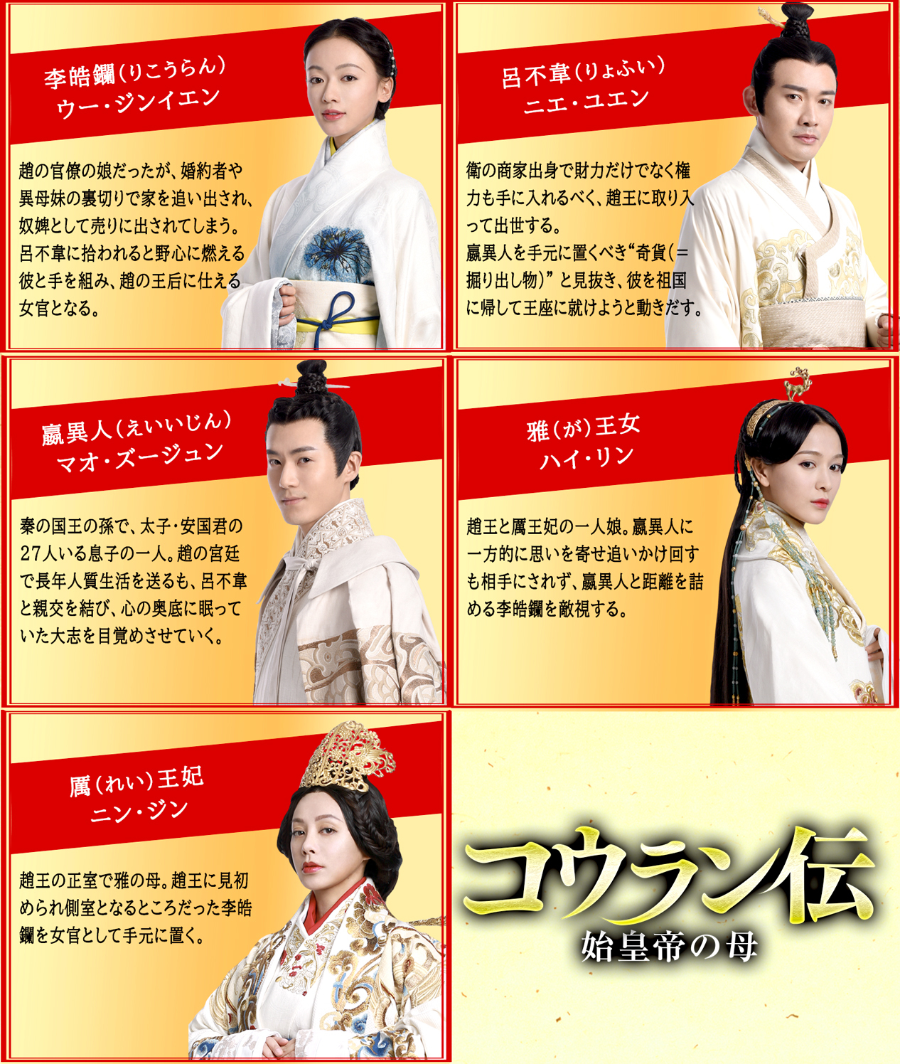 ☆中国ドラマ『コウラン伝 始皇帝の母』DVD-2BOX 全話 - 外国映画